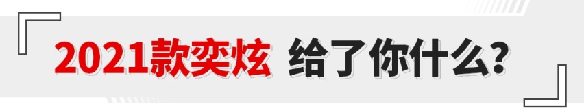 7.79万起自动挡配1.5T，新款奕炫/奕炫GS上市！