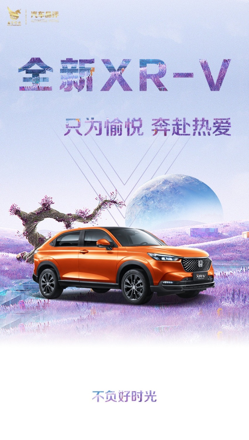 只为愉悦 奔赴热爱 与全新XR-V邂逅京郊河谷秋色