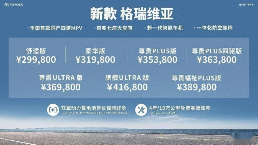 带上全家，满爱出发！新款格瑞维亚上市，售价29.98万元起