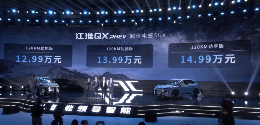旗下首款插混1300公里综合续航 江淮QX PHEV上市