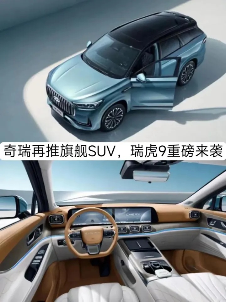 奇瑞再推旗舰SUV，标配2.0T发动机，瑞虎9重磅来袭