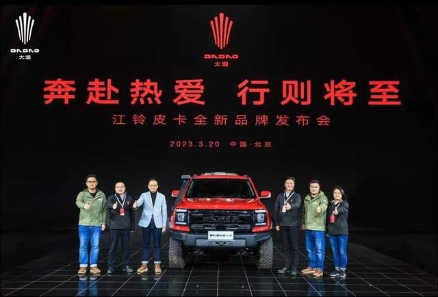 主打高端品质！江铃皮卡发布全新品牌——大道