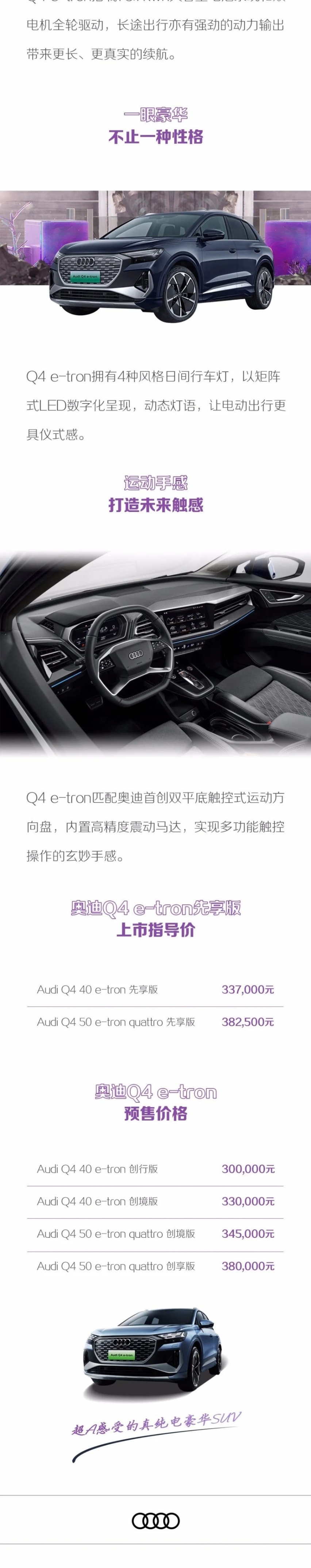 超A感受的真纯电豪华SUV 奥迪Q4 e-tron 价格公布