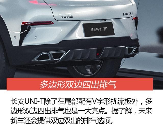 长安UNI-T官图解析 无边界前脸设计/内饰双连屏+飞机挡把