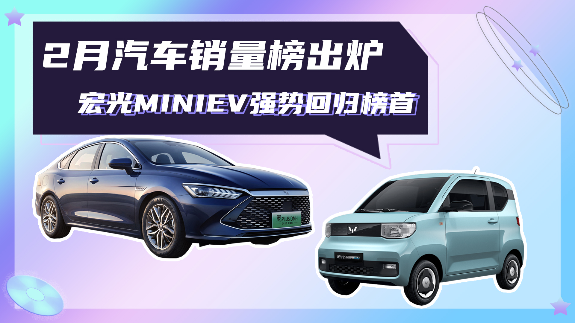 2���N������t ���MINIEV��(qi��ng)�ݻؚw���� ��PLUS DM-i���l(f��)