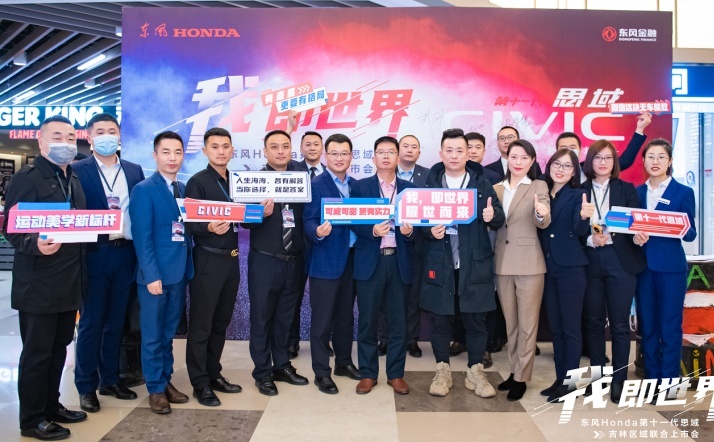 我，即世界——吉林区域第十一代思域突破感官，破界而生！