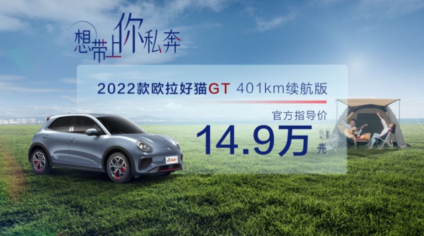 入门门槛降低，欧拉好猫GT推新车型，售：14.9万元