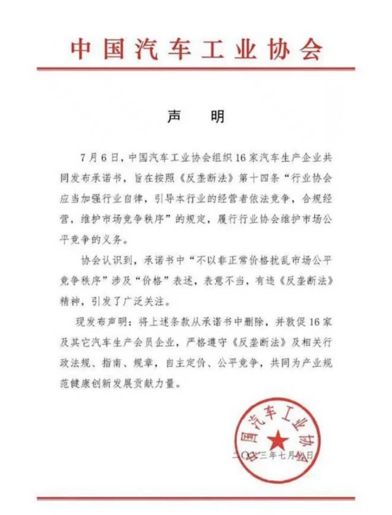 不打价格战，先承诺再删除，是什么让16家车企不淡定？435.png