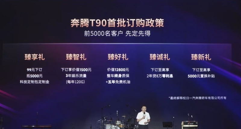 11大配置升级包 奔腾T90创新模式实现“按需而买
