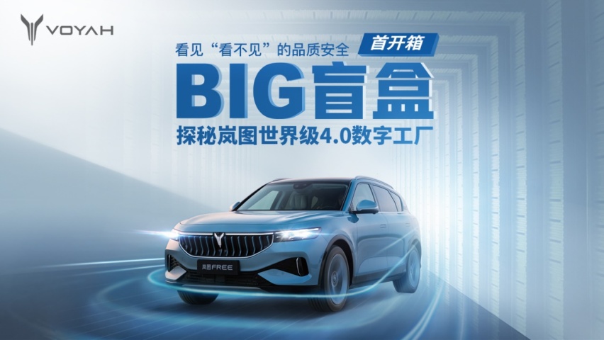 工厂首曝光，五大车间技术解密，对岚图FREE的品质有底了吧？