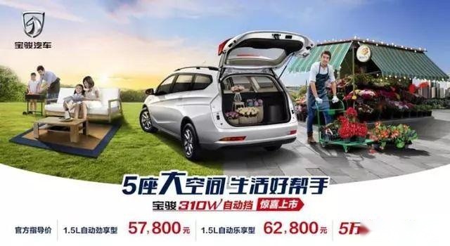 旋钮机构\拨片换挡 5.78万元的自动挡宝骏310W了解一下
