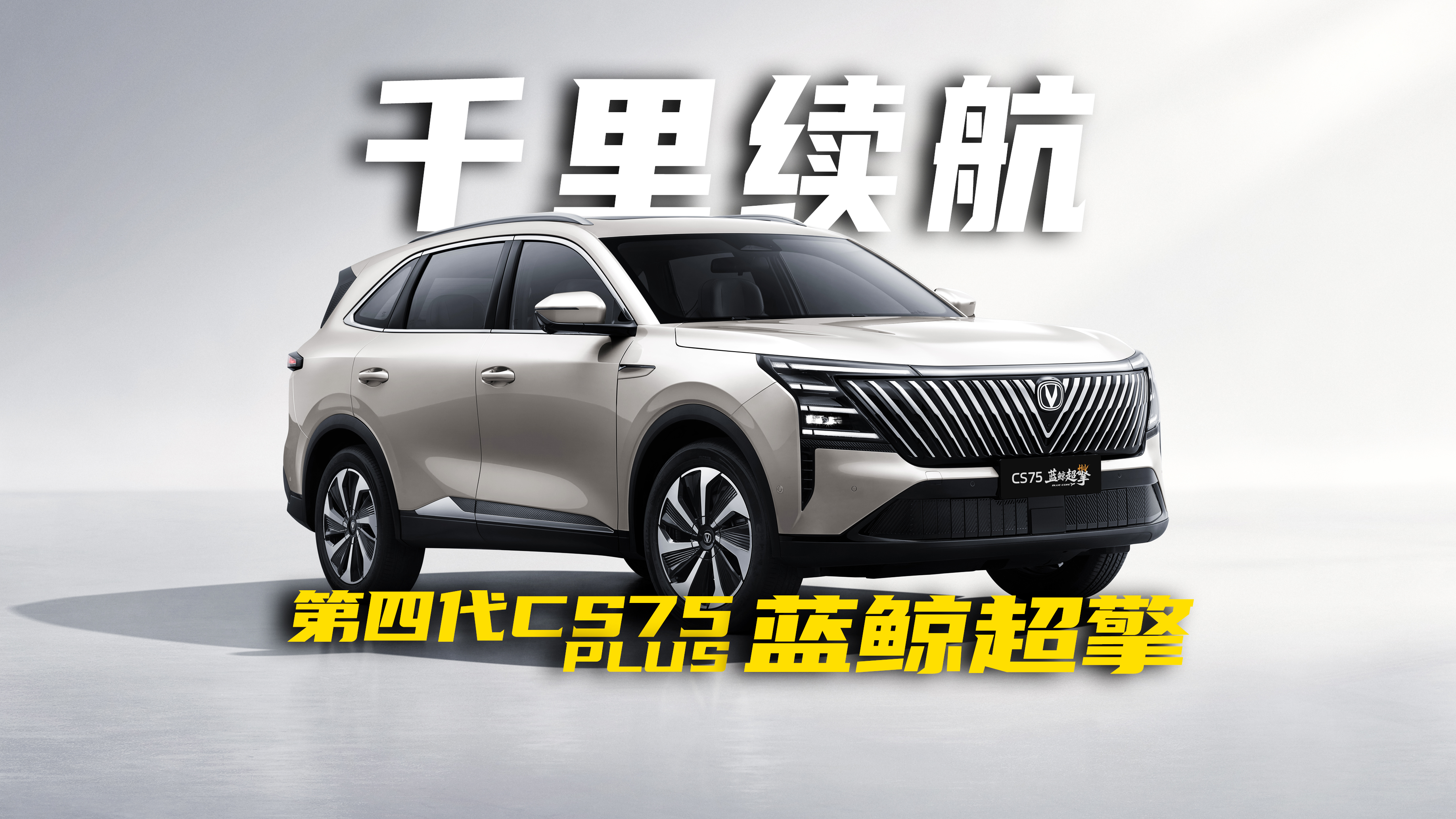 ���һ������ս1504������Ĵ�CS75 PLUS���������е㶫��