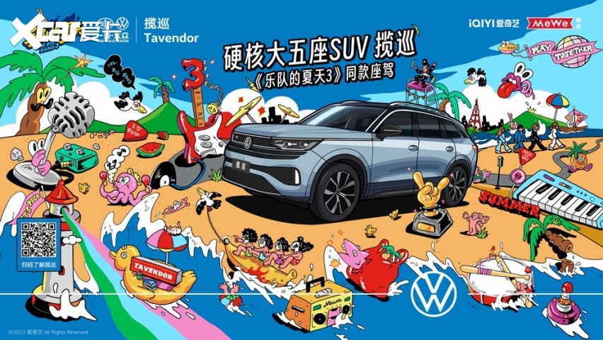 一汽-大众揽巡亮相《乐队的夏天3》，引领硬核SUV风尚