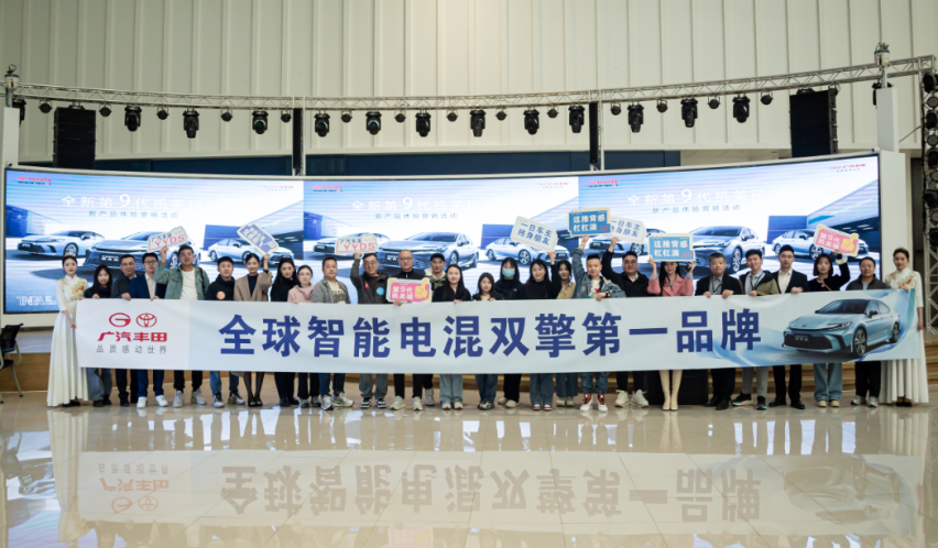 广汽丰田第九代凯美瑞试驾团购会长春站圆满举行