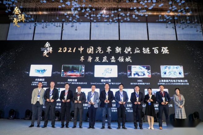 2021盖世汽车金辑奖中国汽车产业新供应链百强揭晓