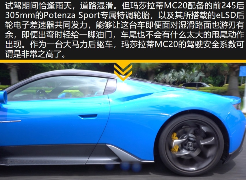 试驾官丨可代步可赛道，“海王”MC20原来这么全能？