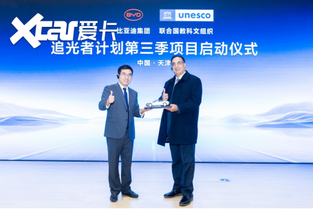比亚迪携手联合国教科文组织 共建可持续发展生态 追光而行共护地球