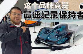 北京车展打卡MG概念车EXE181 它能打败布加迪吗？