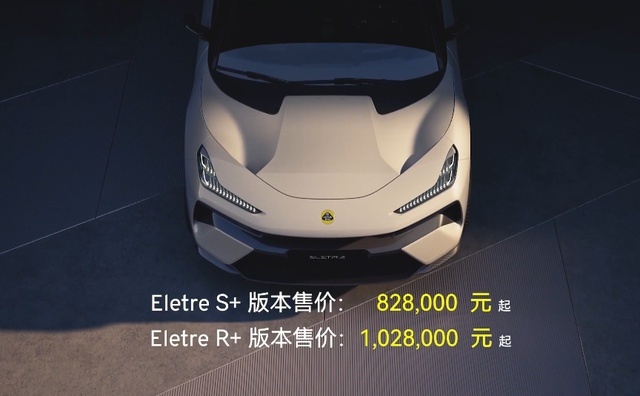 超跑级纯电SUV? 路特斯ELETRE正式上市，售82.8万元起