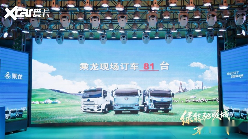 新能源重卡耀北疆 东风柳汽创富家年华鄂尔多斯站成功举办