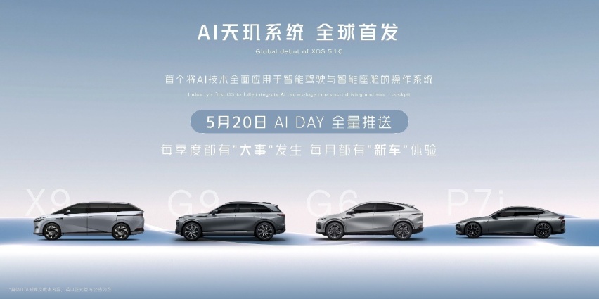 AI天玑系统全球首发，小鹏汽车全面进入AI时代