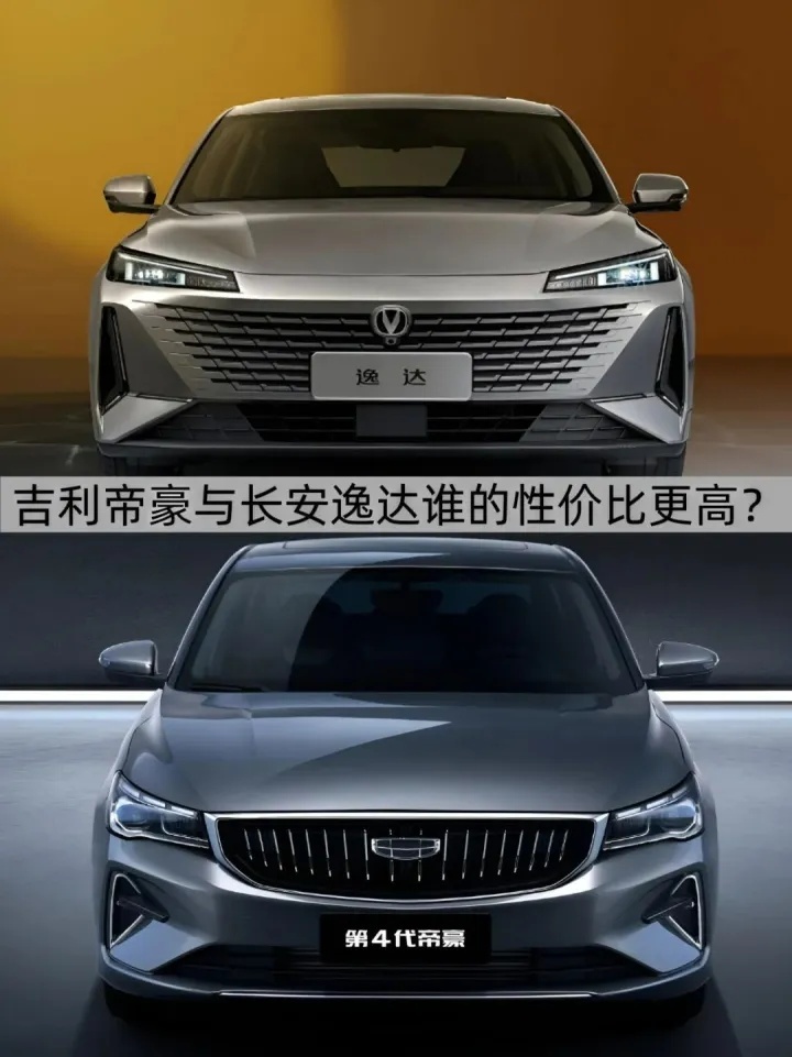 10万级国产家轿谁更超值？长安逸达VS吉利帝豪