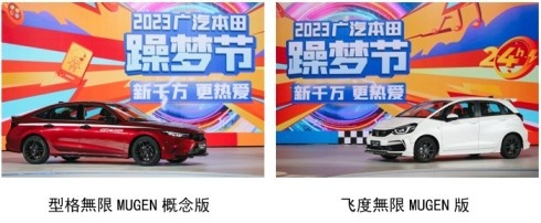 汇聚千万热爱 开启智电新时代 2023广汽本田躁梦节满电开躁