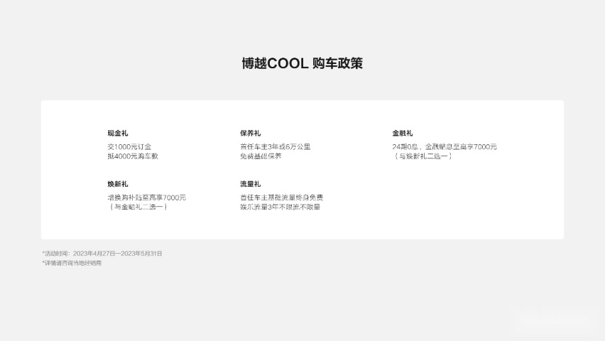 高性价比的年轻人座驾，吉利博越COOL正式上市10.28万起