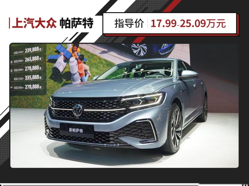不到18万起！星空前脸更显年轻 2022款帕萨特正式上市！