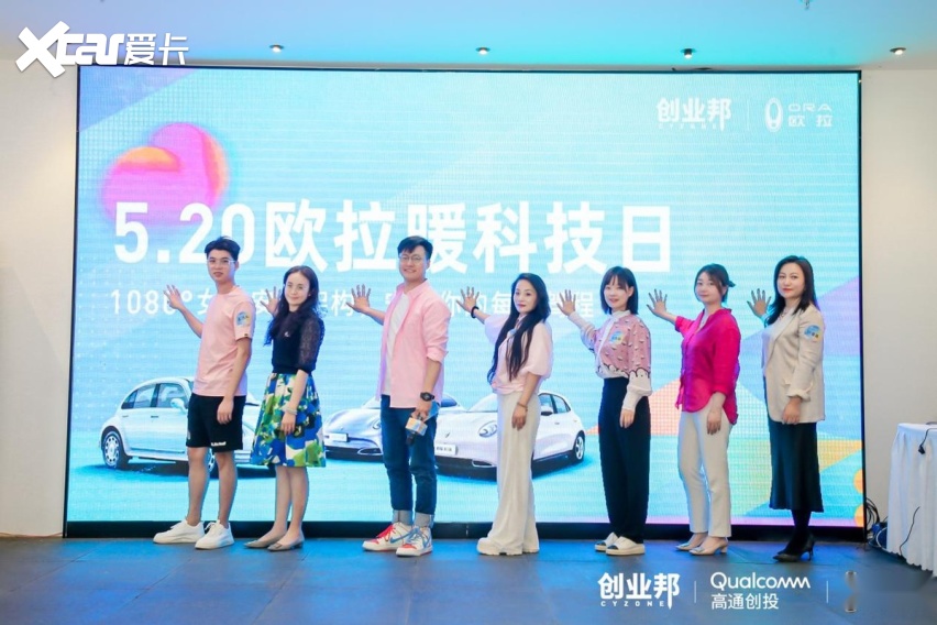 将爱进行到底：欧拉汽车首个暖科技日520启动