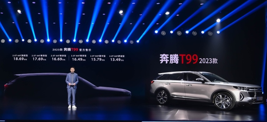 全新产品标识首搭！一汽奔腾2023款T99、T77焕新上市