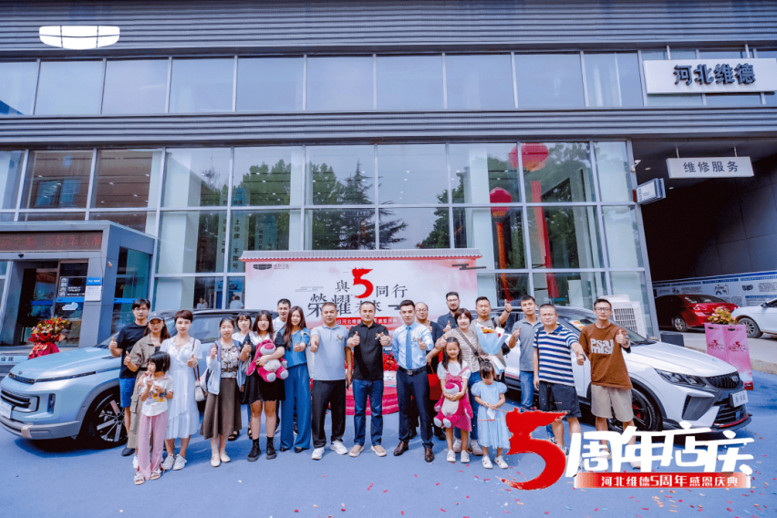 与5同行 荣耀未来 河北维德5周年感恩庆典完美呈现