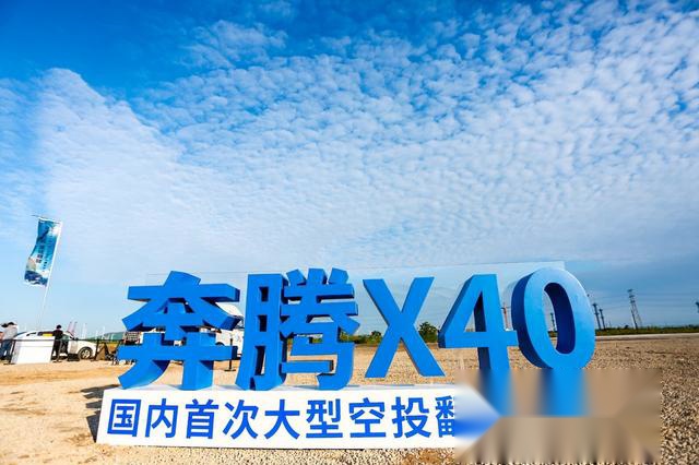知道你们吃鸡的空投不好抢，一汽奔腾直接用X40来个现实版空投