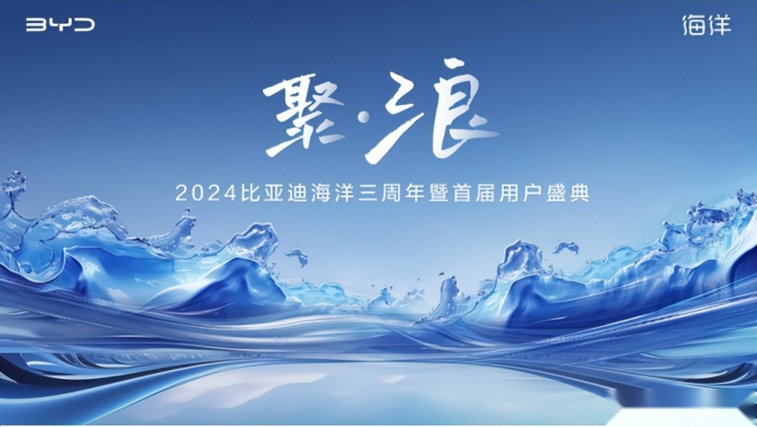 3年超350万辆，比亚迪海洋网“王炸”开局