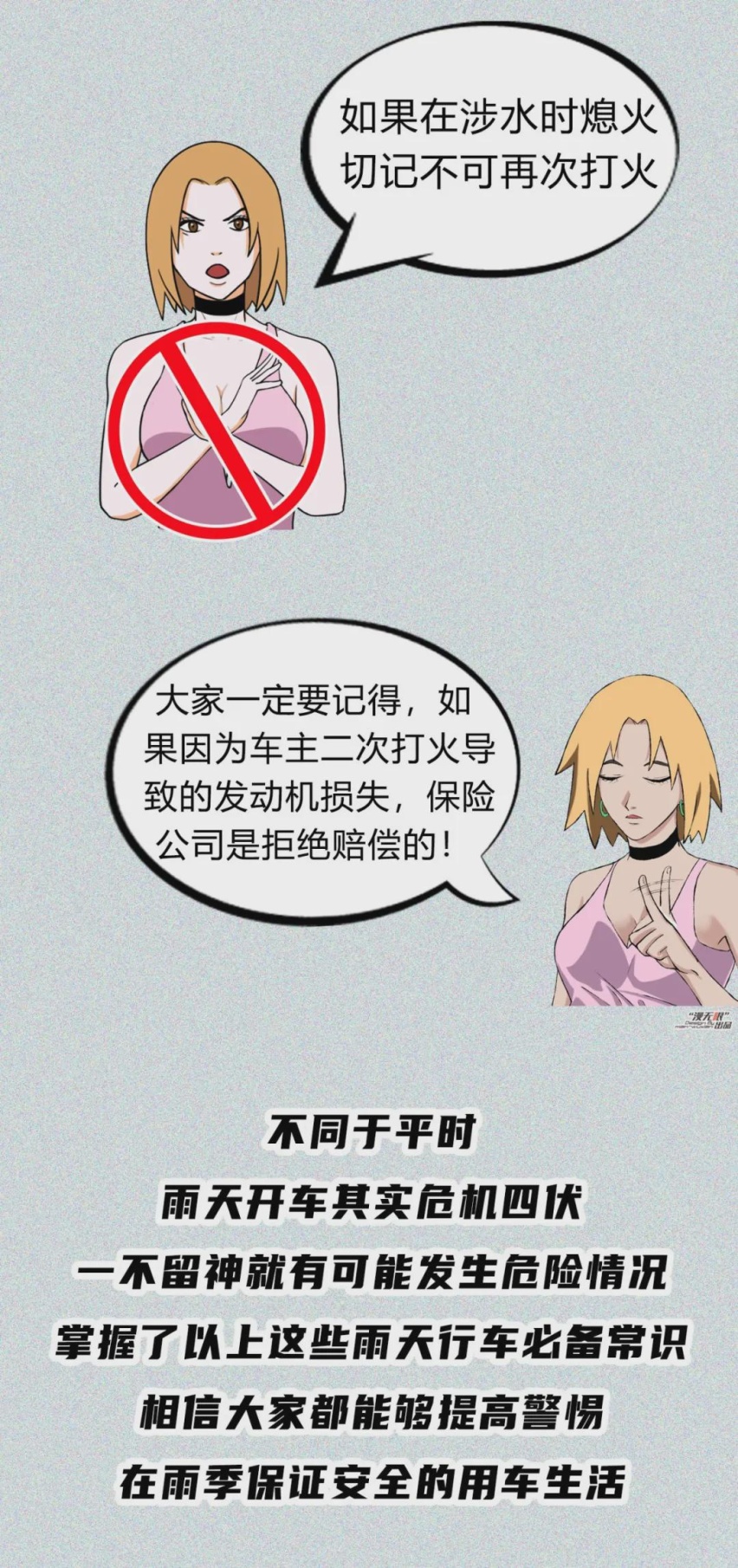 【小姐姐讲堂】漫画｜雨雪季用车都有哪些注意事项？