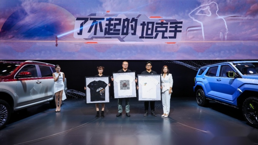 让用户成为主角 坦克成都车展“方舟领航”用户主题发布会