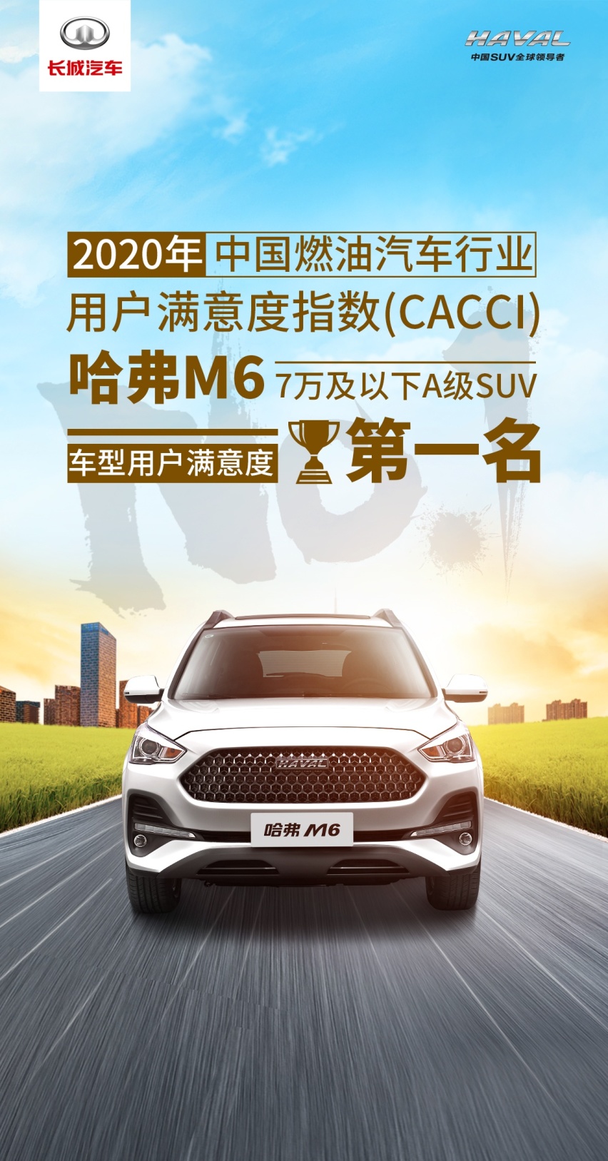 半个朋友圈都是它！超值家用SUV哈弗M6为什么这么香?