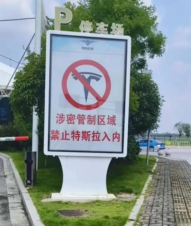 权威机构检测通过！特斯拉进高速、停车场、单位，以后不怕被拦了