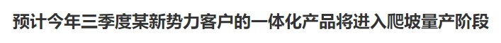 蔚来 Q2 的财报会，把 Q4 的预期拉满了