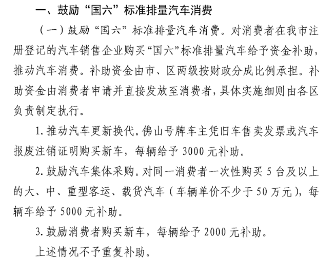 疫后首个鼓励买车政策：佛山给5000元购车补贴。