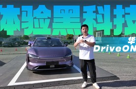 华为DriveONE运动域解决方案究竟是啥？多项目体验黑科技！