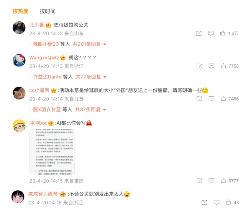 区别对待中外访客两度道歉没诚意？宝马蒸发市值能买5亿个冰激凌