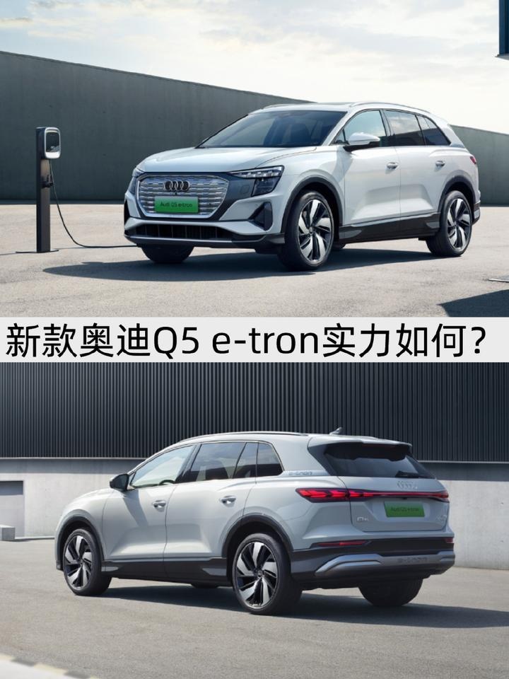 直降5.8万元，起售不到30万！新款奥迪Q5 e-tron值吗？