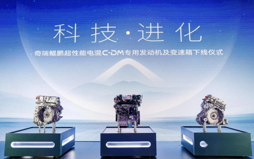 技术开拓未来，奇瑞打造鲲鹏超性能电混C-DM专用发动机及变速箱