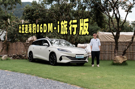 全网性价比最高的旅行车？体验海豹06旅行版