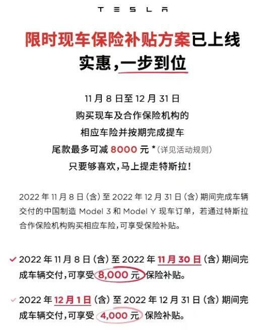 一降再降！尾款最多可减8000元，特斯拉再推出限时保险补贴