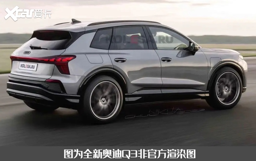 全新奥迪Q3实车渲染图曝光，换装分体式头灯+贯穿式尾灯