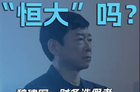 车圈会出“恒大”吗？
