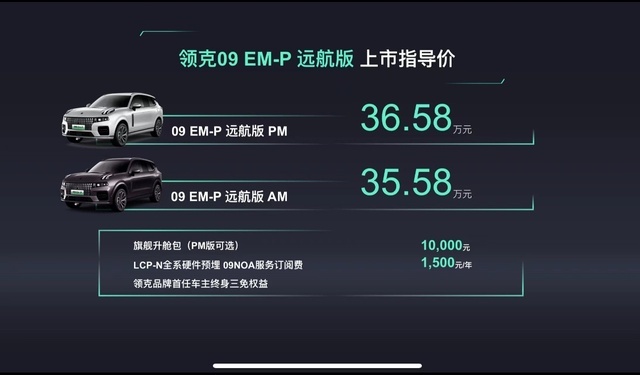 领克09 EM-P——35万元价格区间又添猛将