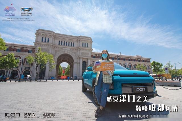 感受津门之美，领略哏都风情 天津祺远吉利ICON科技试驾
